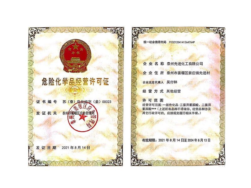?；方?jīng)營(yíng)許可證